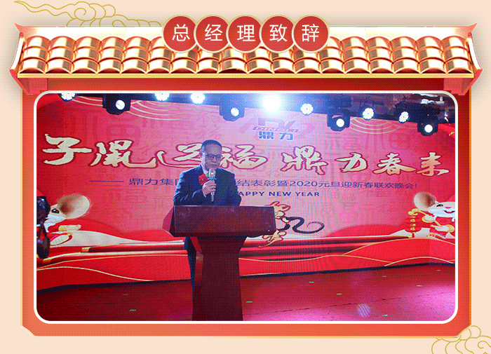 總經理致辭