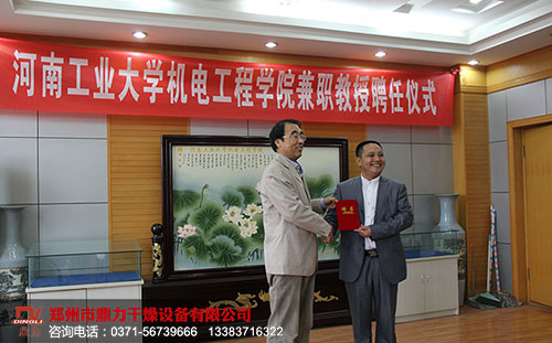 鼎力集團董事長特聘教授