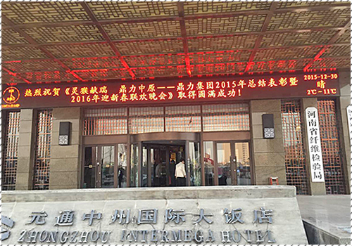 元旦晚會飯店大門