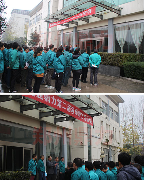 鼎力集團第二屆運動會開幕