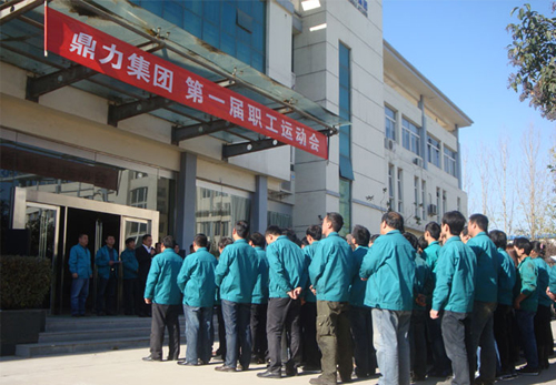 鼎力集團運動會開幕