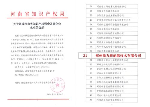 鄭州鼎力知識產權優勢企業
